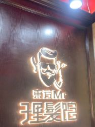 -东方先生国潮男士理发馆