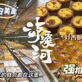超级火的泸溪河，现在云门New Park也有一家啦！