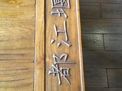 -都江堰石锅鱼
