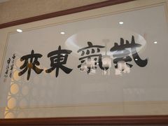 -箪食巷私房菜馆·鲁菜(玉函路店)