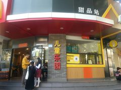 门面-麦当劳(永泰餐厅)