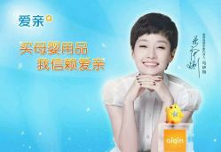 -爱亲母婴生活馆(印象欧洲店)