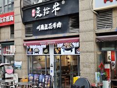 -老资豆拾牛·川南口味菜(保利花园店)