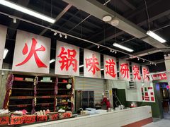 -仪表厂火锅(总店)