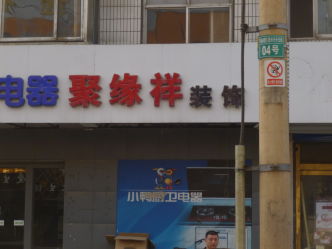 周村排名_周村烧饼图片