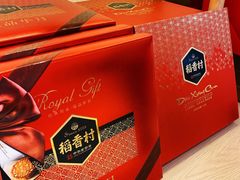 -稻香村(观前街店)