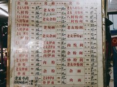 复记菜单-舒记粉店(七星路店)