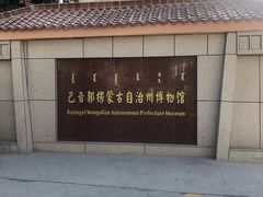 -巴音郭楞蒙古自治州博物馆