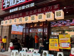 -李姑婆鲜切牛肉火锅自助(凤城二路店)