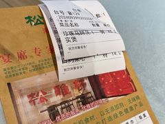 -松雅轩(大源店)