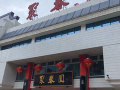 -聚春园自助餐厅(东街口店)