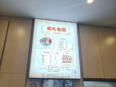 -有礼有面(知春路店)