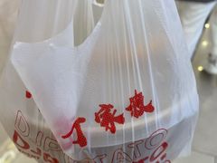 -丁家坡洋芋·观音桥好吃街A区(全国总店)