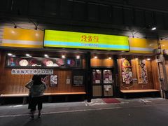 -鸟贵族(天王寺北口店)