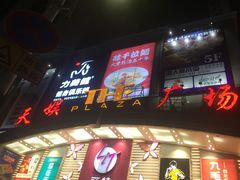 -天娱广场