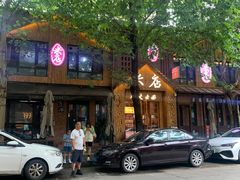 门面-米店·云南菜(南门店)