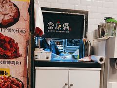 -富乐满韩国正宗炸鸡韩国料理(虹泉路店)