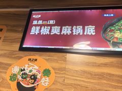 -味之绝热血美蛙鱼火锅(中坝店)