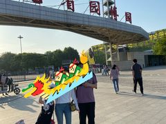 -河北省园博园
