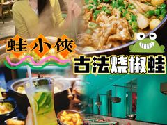 -蛙小侠(桂林万象城店)