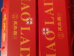 -笑来喜馄饨小笼工坊店(湖滨街店)