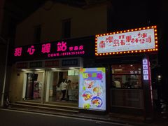 -南澳岛打卡果汁冰公司