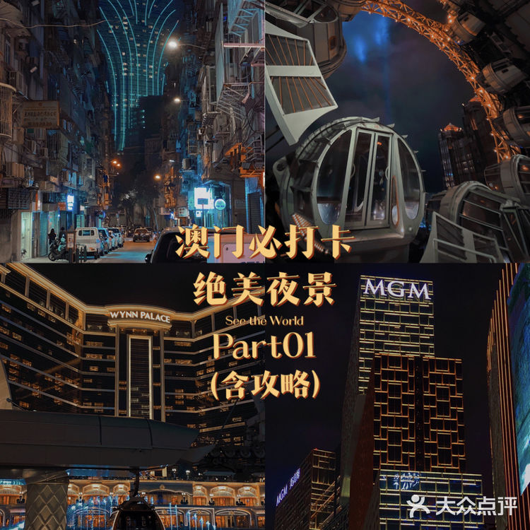 澳门旅游5天4夜攻略（避雷指南+超客观建议）