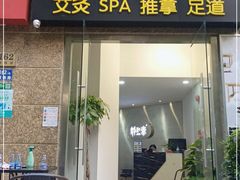 -静 泰养生(黄金城道店)