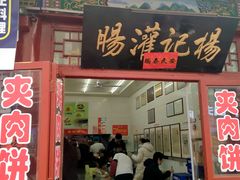 -杨记灌肠(食品街店)