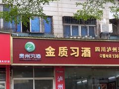 -四川泸州豆花饭店