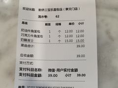 -新侨三宝乐面包店(崇文门店)