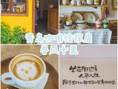 -春风十里咖啡馆