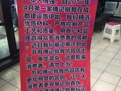 门面-傅强排骨(成都总店)