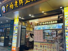 -张钦德·广场老牌豆花甜汤(总店)