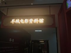 -永汉电影院(北京路总店)