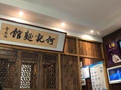 -何记面馆(龙泉山店)