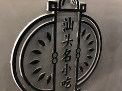 -石炮台果汁冰(天河店)