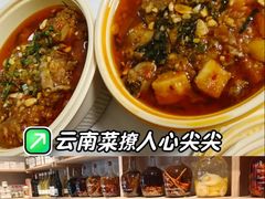 -一坐一忘云南菜(嘉里中心店)