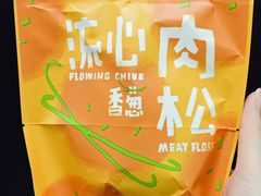 流心香葱肉松-辛一·铜锣烧(鸿寿坊店)