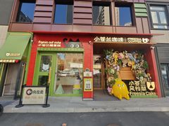 -小苍兰风铃草蛋糕甜品(沈阳店)