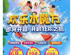 -欢乐水魔方水世界