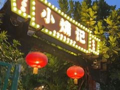 -小煵记·打边炉(西丽文光店)