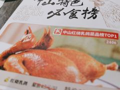 -金山记靓鸡专门店·中山菜