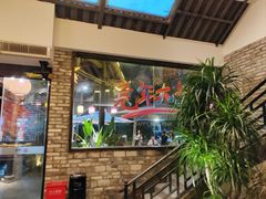 -院8里·小聚园(九眼桥店)