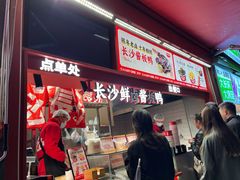 -黑色经典臭豆腐·湖南特产(步行街店)