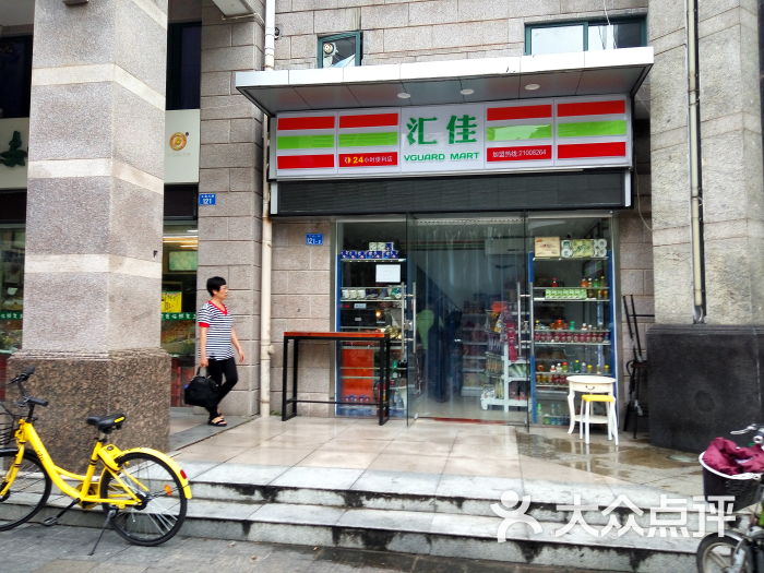 汇佳便利店门面图片 第1张