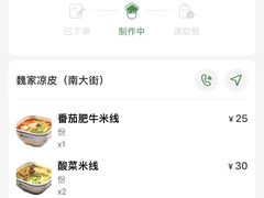 -魏家凉皮(博水商务大厦店)