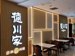 -德川家日本料理(中关村寰太大厦店)