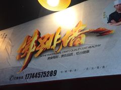 -佛跳墙捞饭(连目巷店)