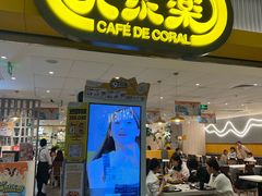 -大家乐(广州天河城六楼店)